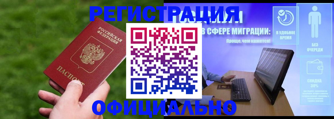 прописка регистрация в Карасуке