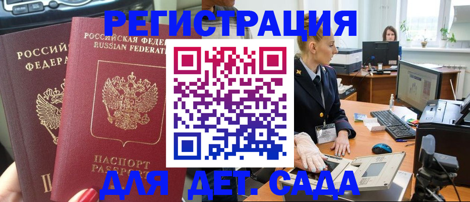 прописка для работы в Карасуке